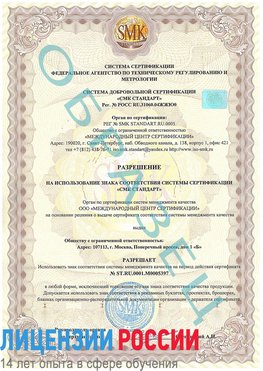 Образец разрешение Черемхово Сертификат ISO/TS 16949